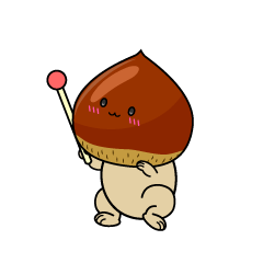 説明する小ちゃな栗