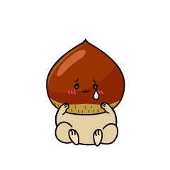 悲しい小ちゃな栗