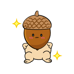 自信満々な小ちゃなどんぐり