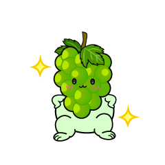 自信満々な小ちゃなマスカットぶどう