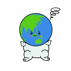 困る小ちゃな地球