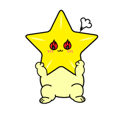 熱意のある小ちゃな星