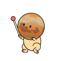 説明する小ちゃな火星