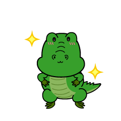 自信満々な小ちゃなワニ