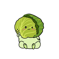 いいねする小ちゃなキャベツ