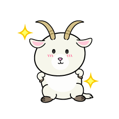 自信満々な小ちゃなヤギ