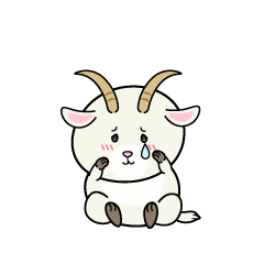 悲しい小ちゃなヤギ