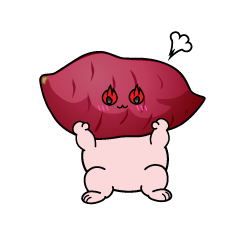 熱意のある小ちゃなさつまいも