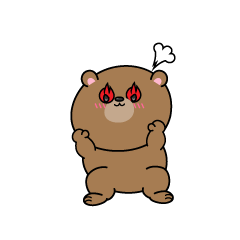 熱意のある小グマ