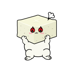 熱意のある小ちゃな豆腐